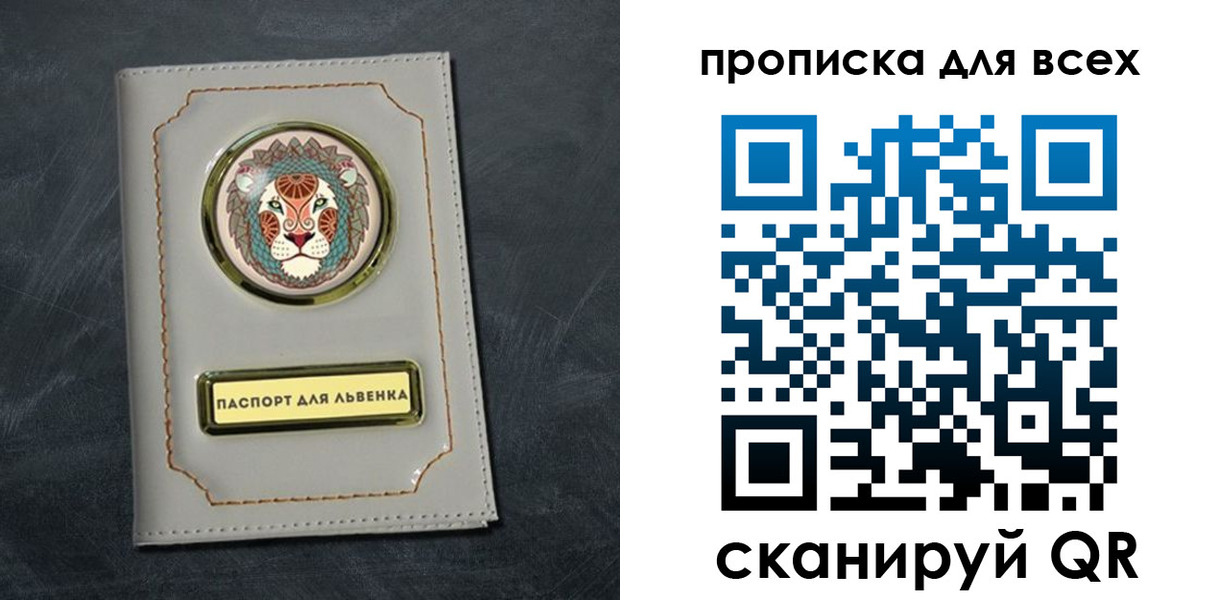 прописка в Славянске-на-Кубани