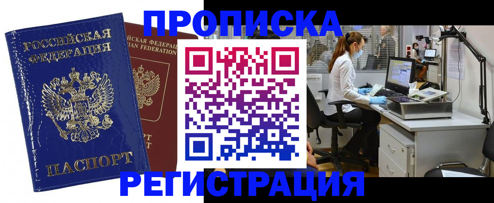 прописка регистрация в Славянске-на-Кубани