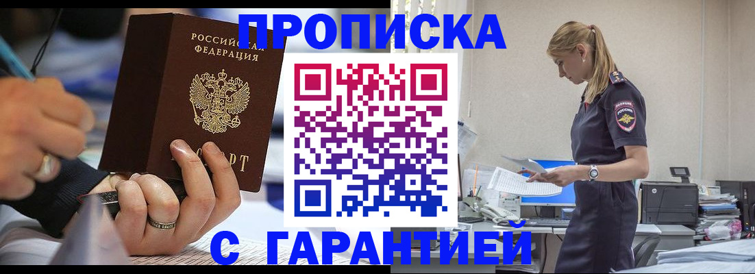 прописка штамп в Славянске-на-Кубани