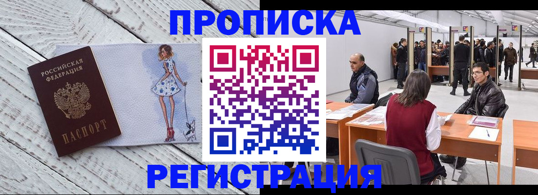 где прописаться в Славянске-на-Кубани